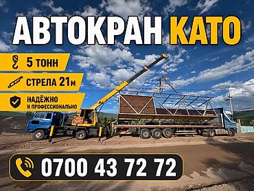 Услуги автокрана: Стрела 21 м, 5000 т — 1