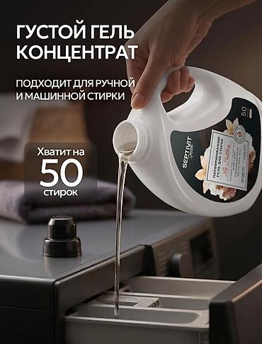 сейф советский: Средство для стирки: Гель — 4