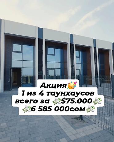 делаем справки: Продаются 4 таунхауса на выбор Район: ж/м Биримдик-кут Расположение — 1