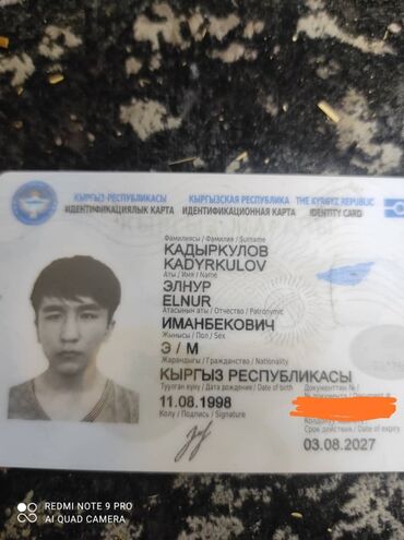 найден паспорт кыргызстан: Найден паспорт.обращаться по номеру телефона