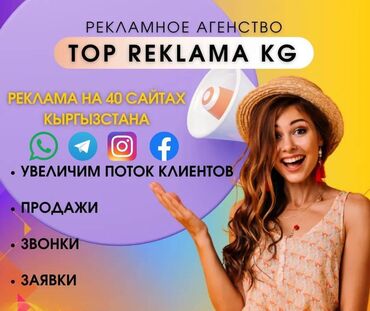 печать кыргызстана: Интернет реклама | Мобильные приложения, Instagram, Facebook | Консультация, Восстановление, Верстка