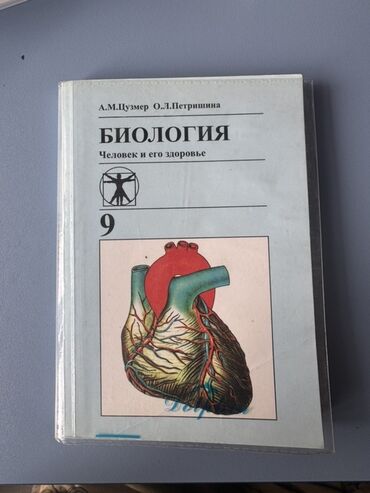 биология 8 класс давлетова: Учебник по биологии «Человек и его здоровье» за 9 класс, авторы А.М