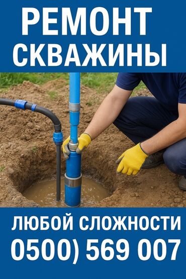 насос для воды б у: Профессиональный ремонт скважин любой сложности. Что выполняется: -