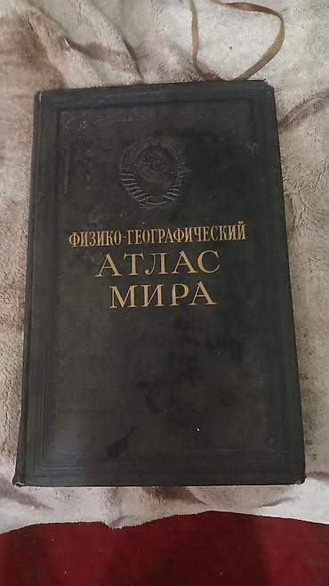 такие разные миры: Физико-географический атлас мира (Москва, 1964). - Издание Академии — 1