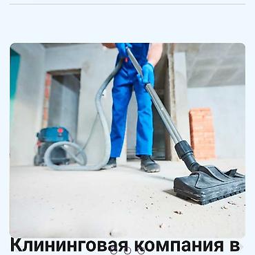 Клининговые услуги: Уборка помещений, | Уборка после ремонта, Уборка раз в неделю, Мойка окон, | Подвал, погреб, Офисы, Квартиры — 6