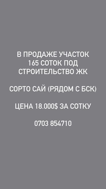 Продажа участков: 165 соток, Для бизнеса, Красная книга