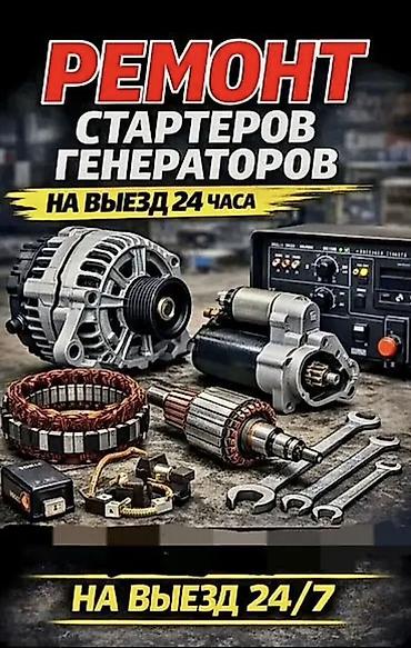 Услуги автоэлектрика, Ремонт проводки, Круглосуточно
