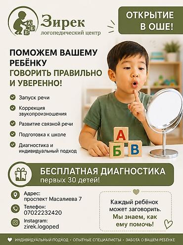 смм ош: Занятия с логопедом | Коррекция звукопроизношения — 1