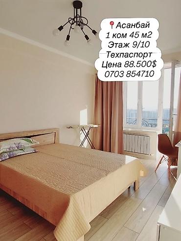 1 комната, 45 м², АУЦА Элитка, 9 этаж, Евроремонт