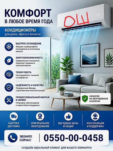 стоячие кондиционеры: Кондиционеры для дома, офиса и бизнеса - Быстрое охлаждение: мощный и — 1
