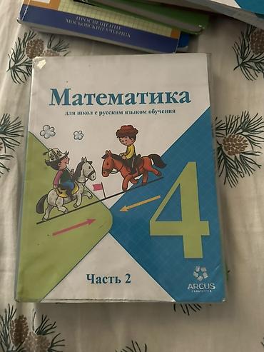 Математика: Набор книг для 3 класса + тематический ежедневник/ежедневник-фанбук — 19