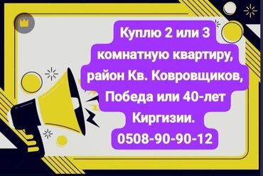 дом на иссык куле купить: Куплю квартиру 2 или 3 комнатную в районе Кв. Ковровщиков, Победа или