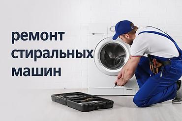 intel core: Профессиональный ремонт стиральных машин - Диагностика и устранение — 1