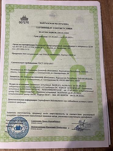 Мёд: Продаем мёд, белый Ат-Башинский, луговой, горный, разнотравье, мед с — 9