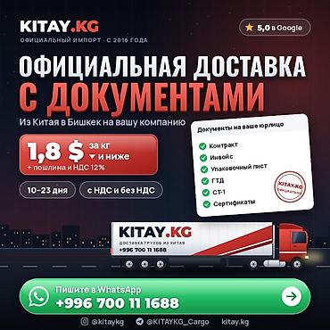 Официальная доставка из Китая с документами — от 1,8 $ за кг