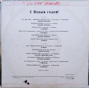 Vinil vallar: Vinil val, Pop, 1980 il, Ünvandan götürmə — 5