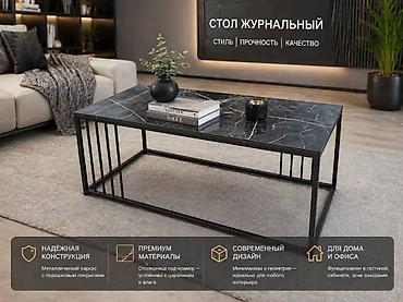 Залга арналган столдор: Журнальный стол - Размеры: длина 120 см, ширина 60 см, высота 60 см / — 4