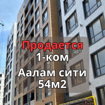 Срочно! Продаю 1-комнатную квартиру в ЖК Аалам Сити Ул. Горького /