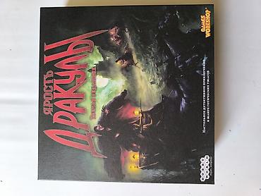 alan wake: Настольная игра «Ярость Дракулы» (третья редакция), русская версия. - — 1