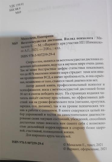 baxcaya tibb bacisi: Книга "Вегетососудистая дистония. Взгляд психолога. / Твердый — 4