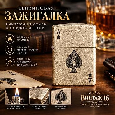 Зажигалка, Бензиновая, Новый