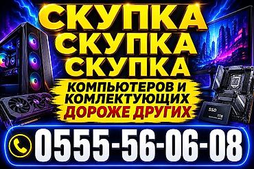 ddr4 ecc: Скупка компьютеров!!! Дорого! Оценка по WhatsApp — 1