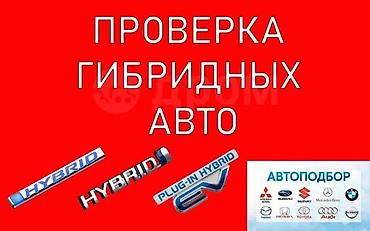 пескоблок услуги: Проверка гибридных авто Профессиональная диагностика гибридных и — 1