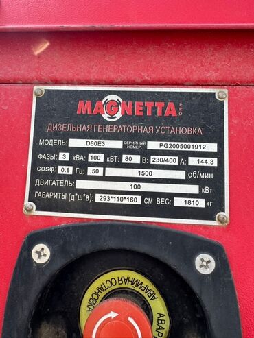 Генераторы: 🔴 Дизельный генератор MAGNETTA PRO D80E3 — 100 кВт Продаю мощный