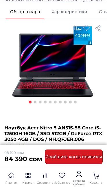 планшетка сумка: Ноутбук Acer Nitro 5 AN515-58 (NH.QFJER.006) - Процессор: Intel Core — 1