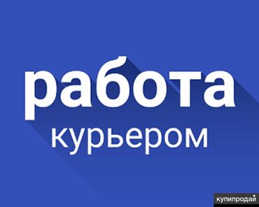 работа в глово бишкек отзывы: Требуется Велокурьер, Мото курьер, На самокате Подработка, Два через два, Премии, Старше 23 лет