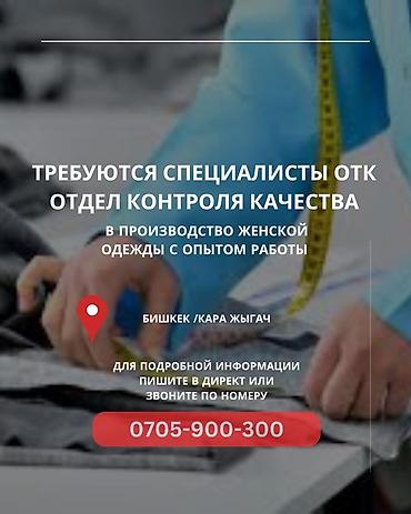 ОТК: Требуется Специалист контроля качества, Оплата: Еженедельно, 1-2 года опыта — 1