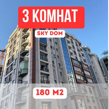 квартира на ночь кара балта: 3 бөлмө, 180 кв. м, Элитка, 10 кабат, ПСО (өзү оңдоп түзөтүп бүтүү үчүн)