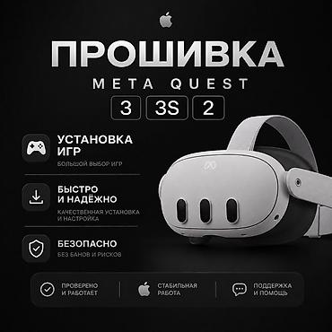 прошивка ps: Прошивка и настройка Meta Quest 3 / 3S / 2 - Установка игр: широкий — 1