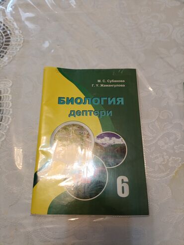 моро китеп: Комплект учебников для 6 класса: - Биология, дептери. Авторы: М. С