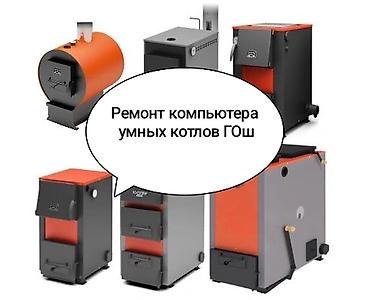 mr moto: Ремонт компьютера котлов и запчасти для котлов ГОш — 2