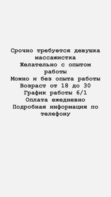 Вакансии: Требуется девушка на работу