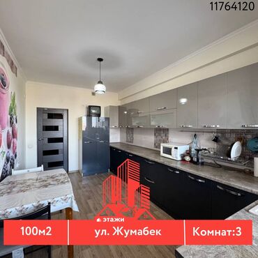 Продажа квартир: 📍ул. Жумабек 🔘3-комнатная 🔘Этажи 5/9 🔘100м² Продается классная