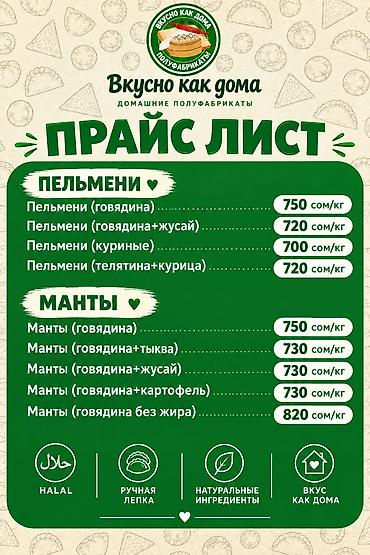 Домашние полуфабрикаты «Вкусно как дома» — халяль, ручная лепка