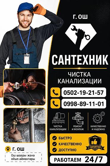 Канализационные работы: Канализационные работы | Чистка канализации, Чистка водопровода, Чистка стояков Больше 6 лет опыта — 2