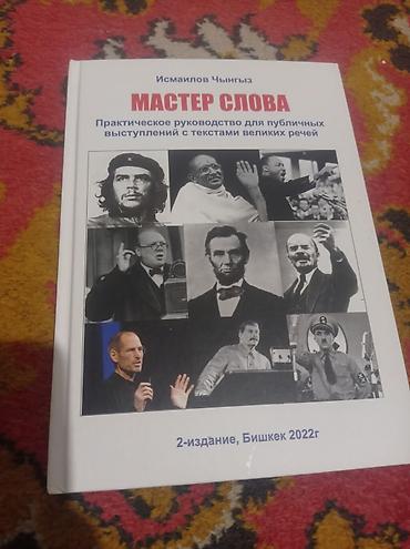 мечты: Комплект книг автора Чынгыза Исмаилова: 1) Мастер слова. Практическое — 1