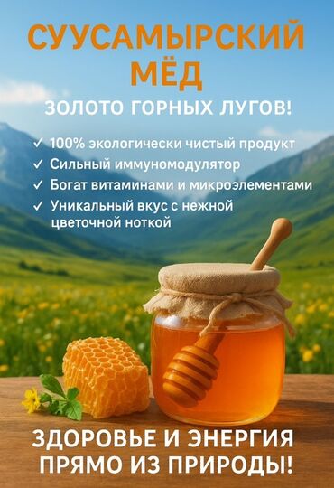 кумыс с медом бишкек: 🍯✨ Суусамырский мёд – золото горных лугов! ✨🍯 🌿 В сердце