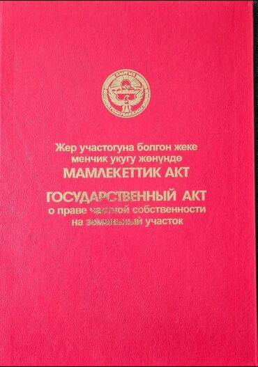 Продажа участков: 12 соток, Для строительства, Красная книга
