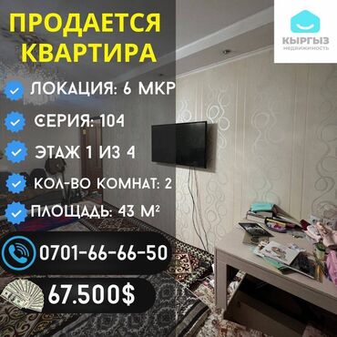 Здания: 2 комнаты, 44 м², 104 серия, 1 этаж