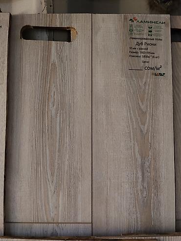 Ламинат Lamineli «Дуб Риони» - Тип: ламинированные полы с фаской - at lalafo.kg Ламинат Lamineli «Дуб Риони» - Тип: ламинированные полы с фаской -