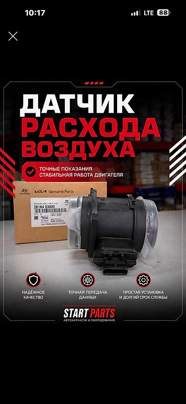 Расходомер Hyundai 2020 г., Новый, Оригинал, Корея at lalafo.kg Расходомер Hyundai 2020 г., Новый, Оригинал, Корея