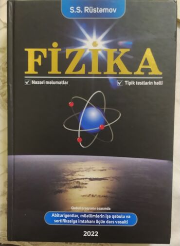 Русский язык: Физика 11 класс, 2022 год, Самовывоз