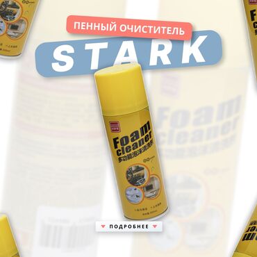 вакумный очиститель: Многоцелевой пенный очиститель Stark