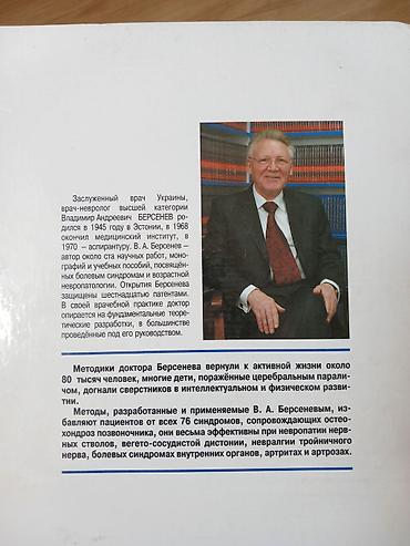 Kitablar və jurnallar: Kitab.Metamer Massaj – Vladimir Bersenevin kitabı.Başqa kitablar da — 2