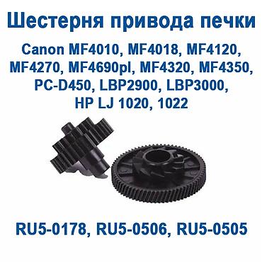 bambu lab a1: Шестерни привода печки принтеров Canon и HP (комплект из двух штук) — 1