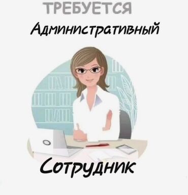 работа офис: Офис менеджери. 5-мкр